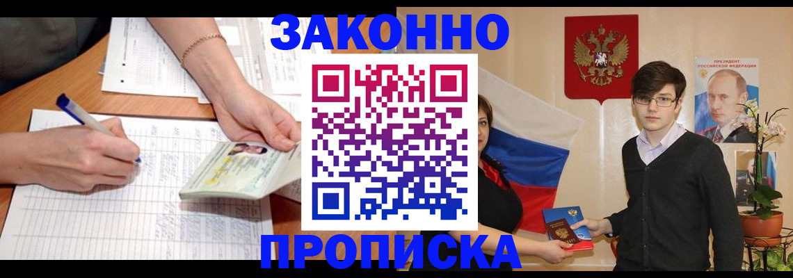 временная регистрация для школы в Котласе