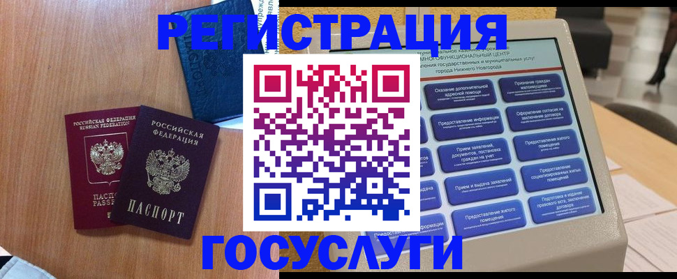 прописка ребенка в Котласе