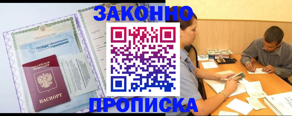 временная регистрация для школы в Котласе