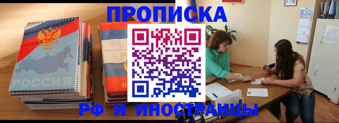 прописка законно в Котласе